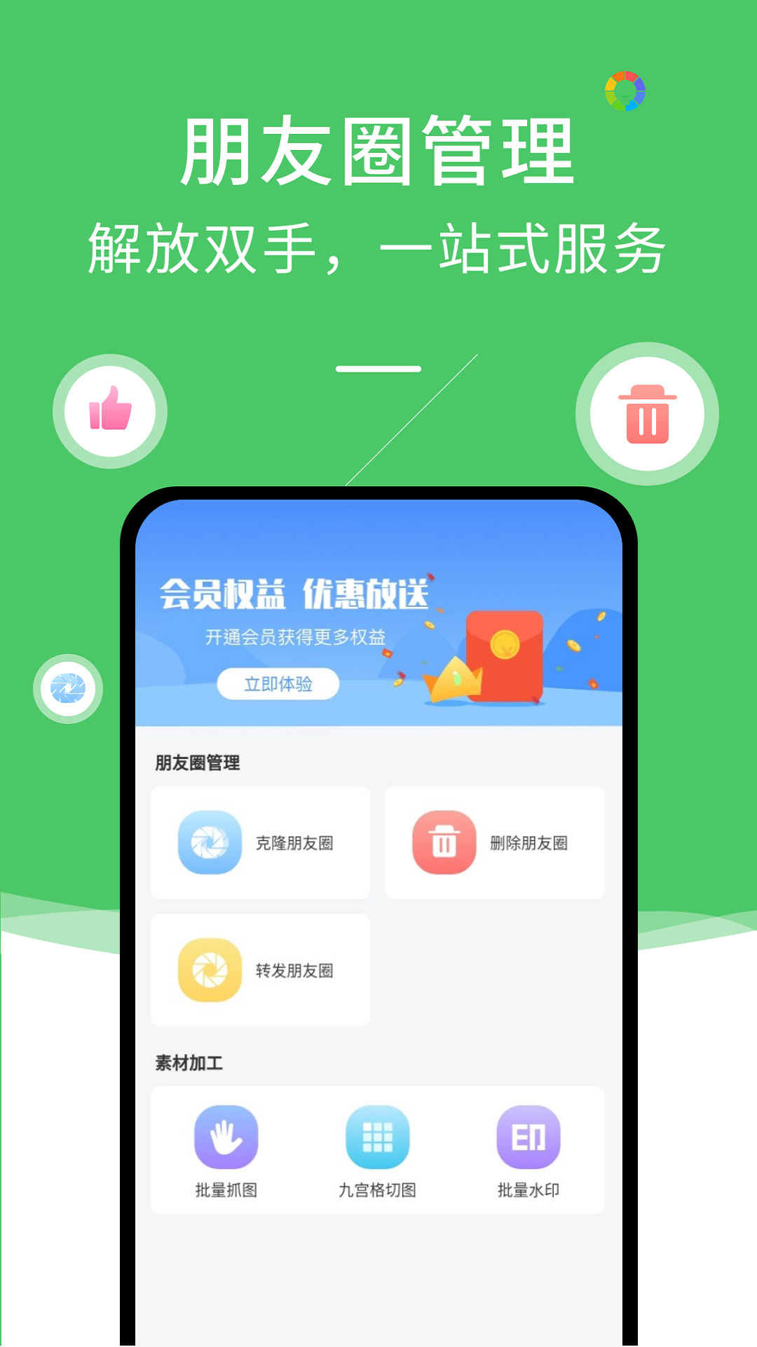 转发朋友圈助手