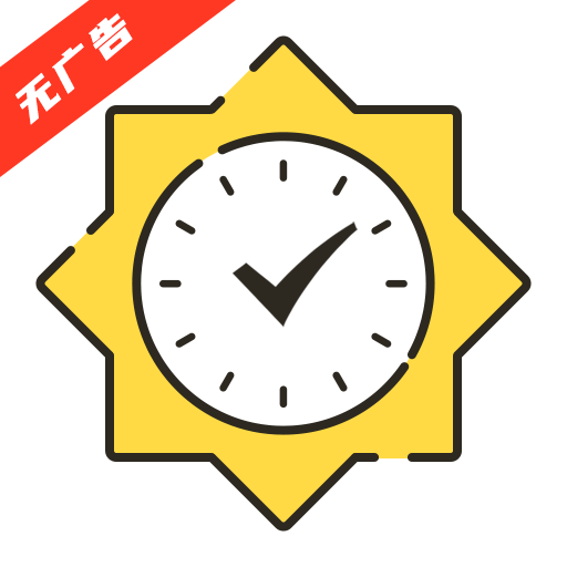 小打卡去广告