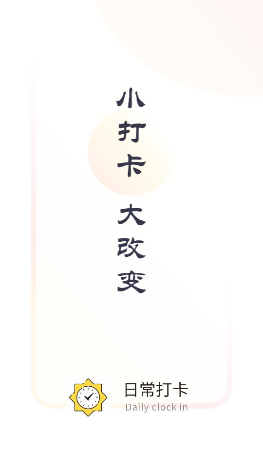 小打卡去广告
