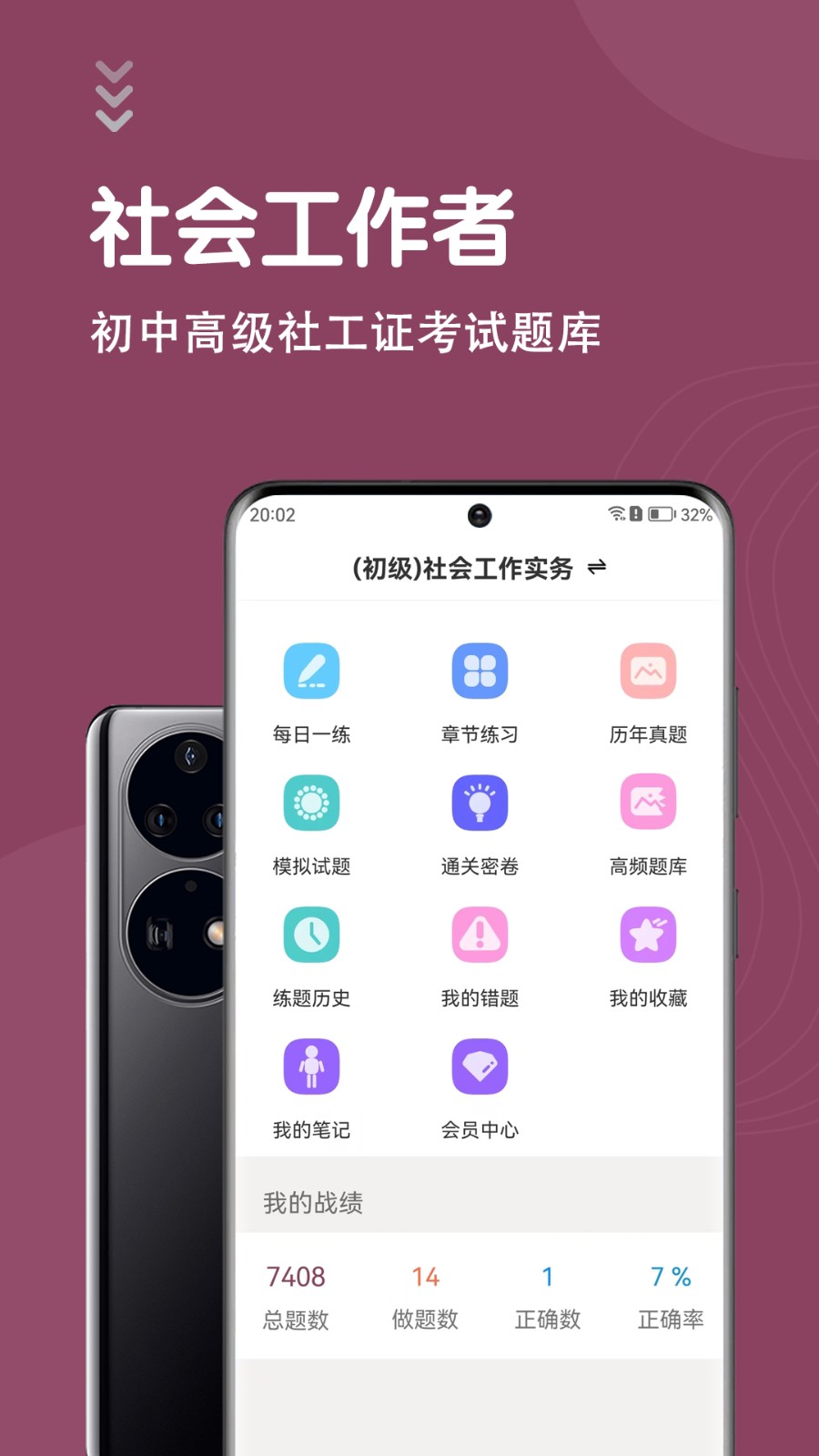 社会工作者智题库