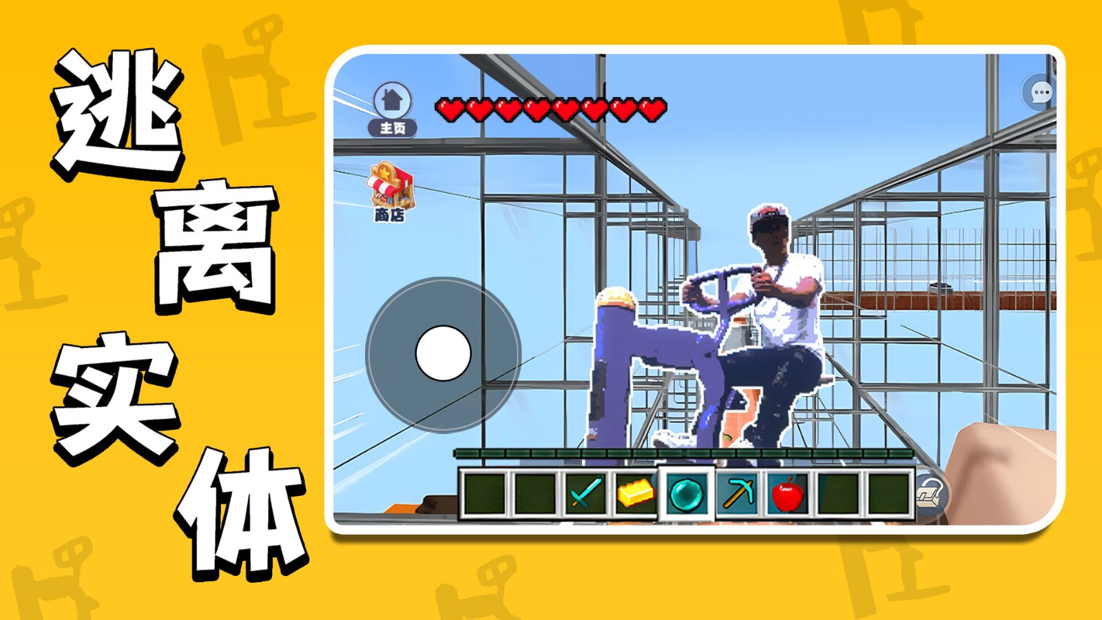 逃离实体之我要迪士尼