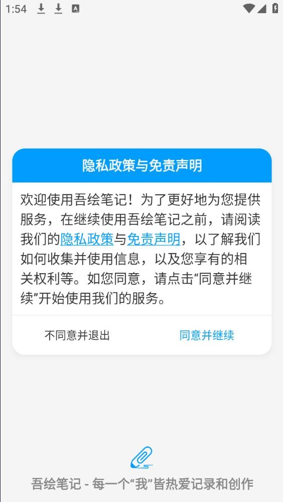 吾绘笔记DrawNote