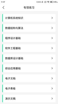 计算机二级WPS Office