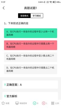 计算机二级WPS Office