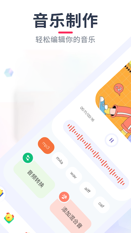 音乐格式转换器