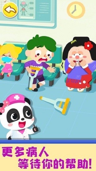 宝宝巴士城市诊所