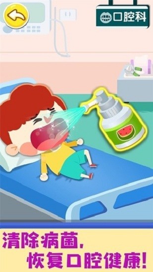 宝宝巴士城市诊所