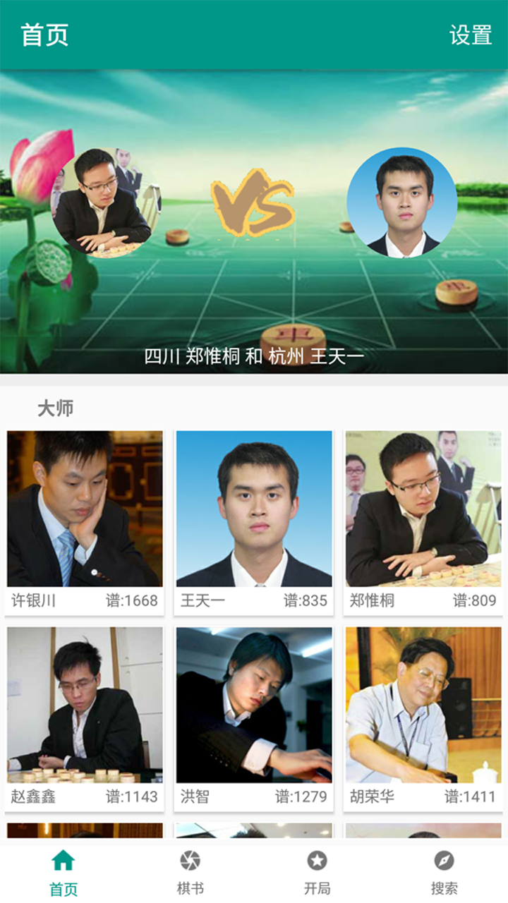 小郑象棋棋谱