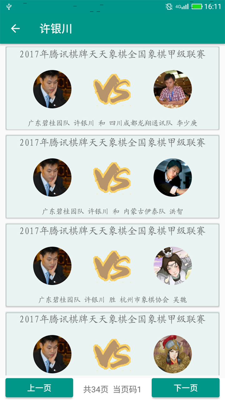 小郑象棋棋谱