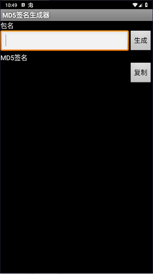 MD5签名生成器