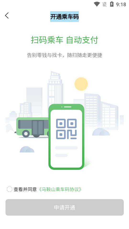 马鞍山市民卡
