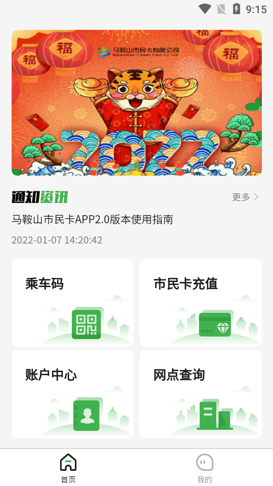 马鞍山市民卡