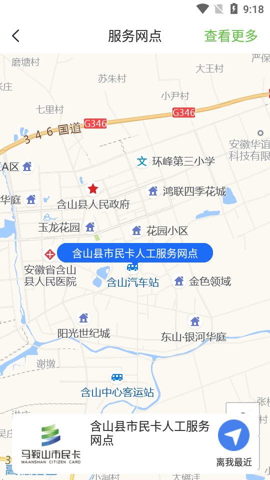 马鞍山市民卡