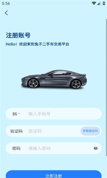 兔子二手车交易