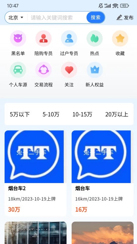 兔子二手车交易