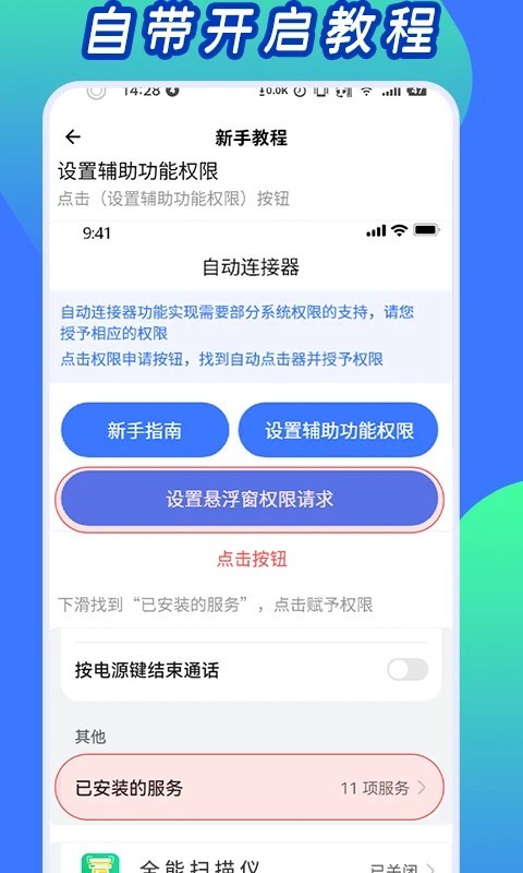 自动连点工具