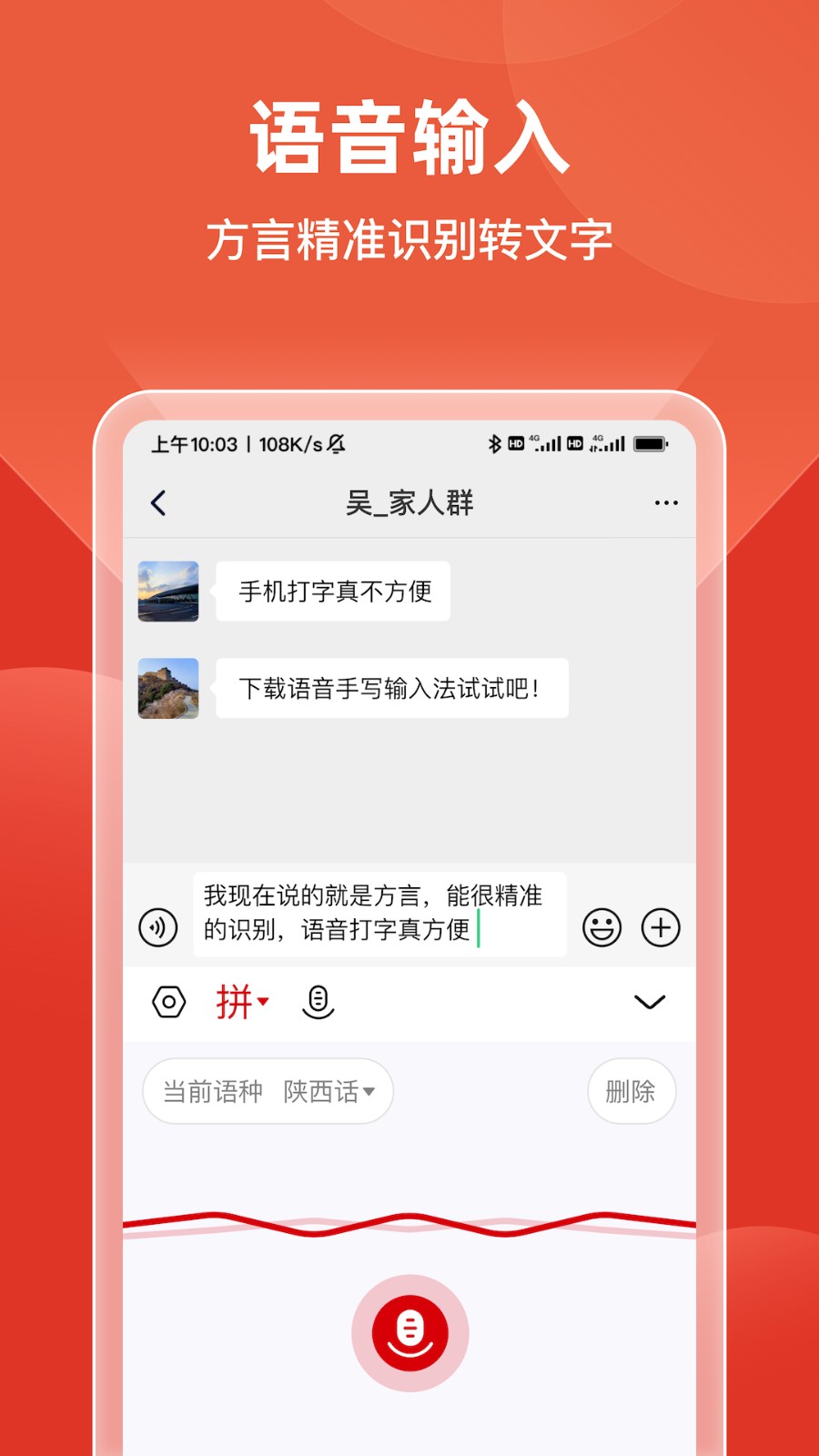 语音手写输入法