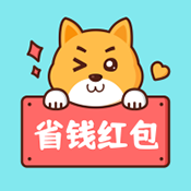 省钱红包