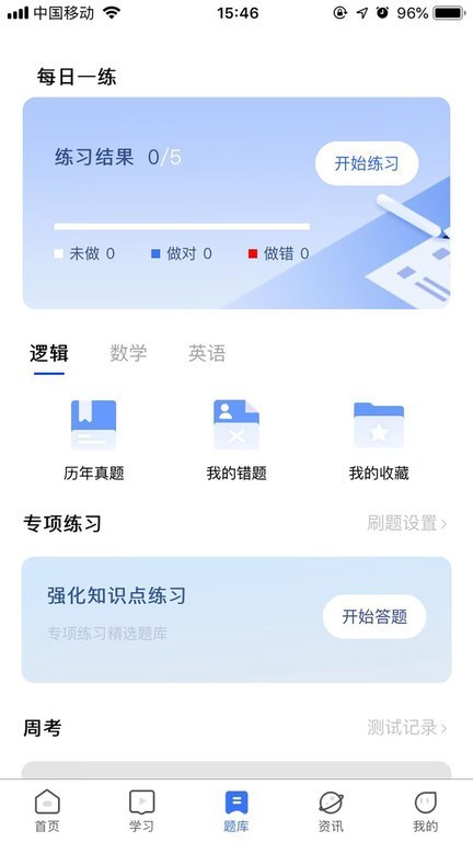 MBA考试网