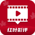 红叶影评