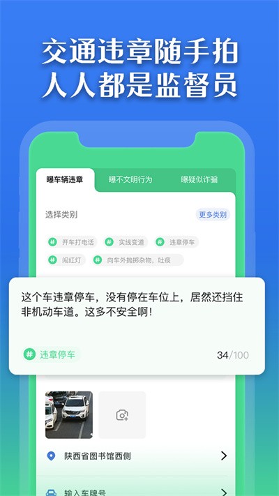 曝光台随手拍违章