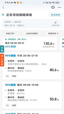 大风车顺风车抢单神器