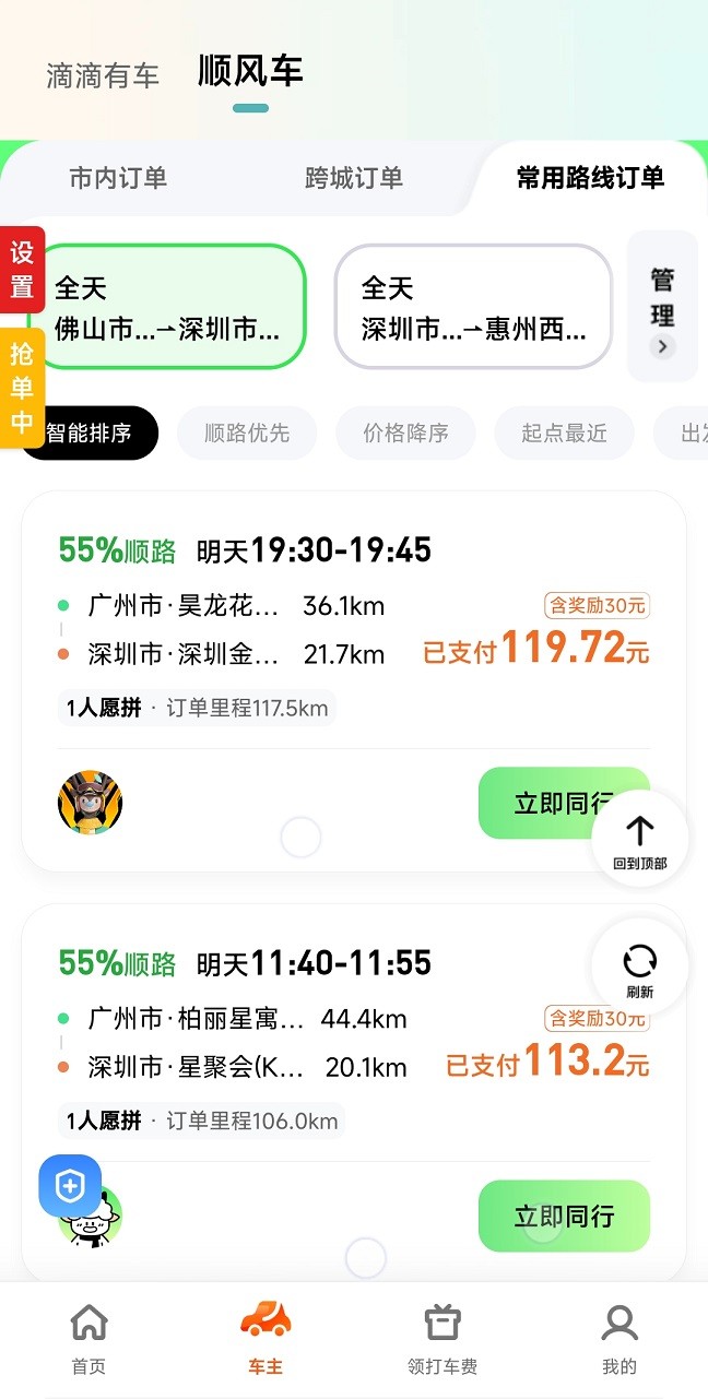 滴滴抢单神器(大福星)