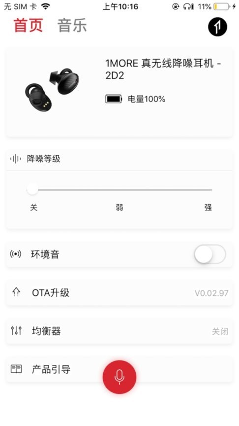 万魔蓝牙耳机(1more)