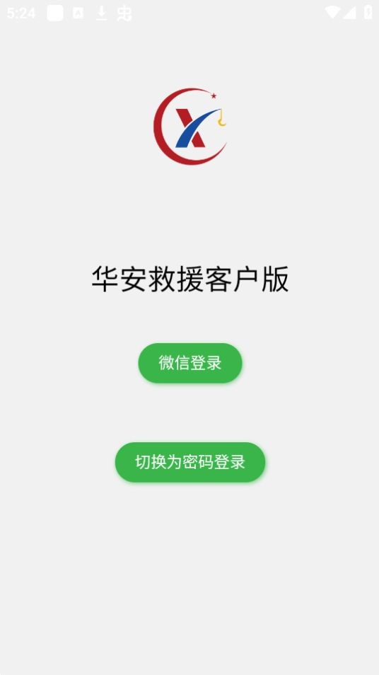 华安救援