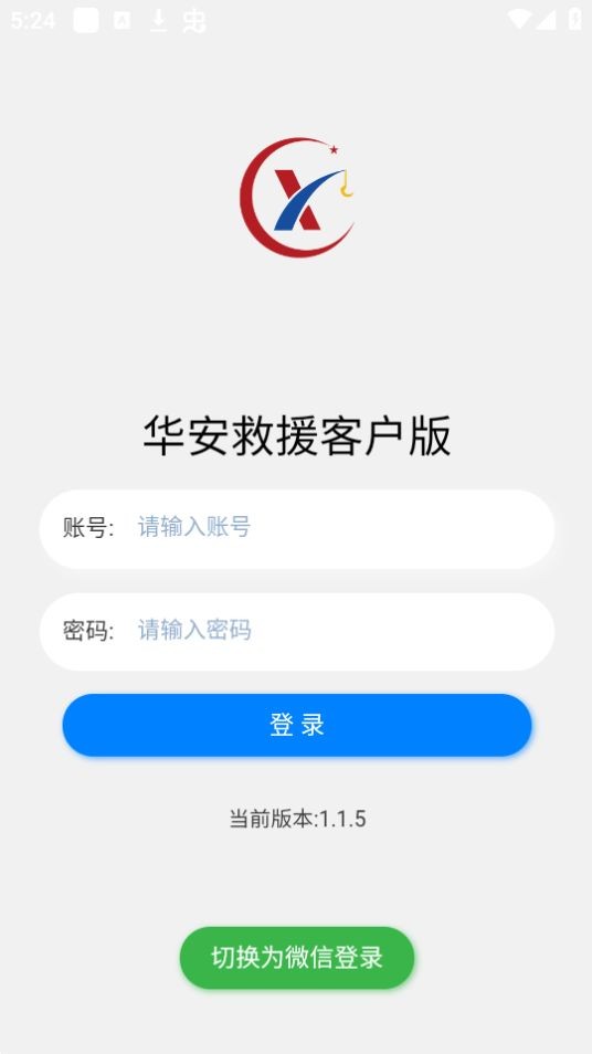 华安救援