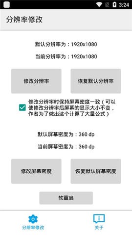 分辨率设置工具免费版