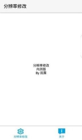 分辨率设置工具免费版