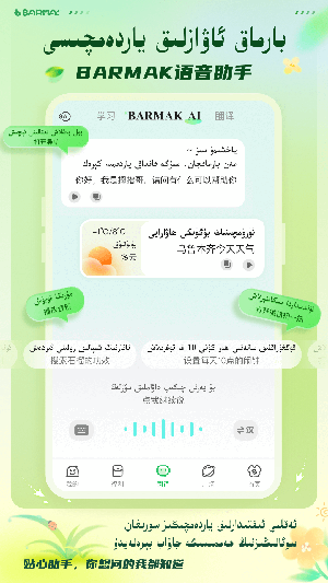 维语播报输入法