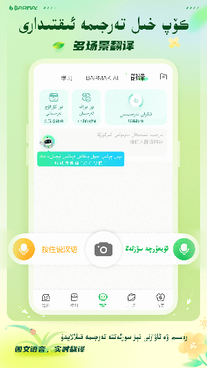 维语播报输入法
