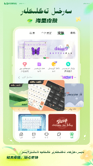 维语播报输入法