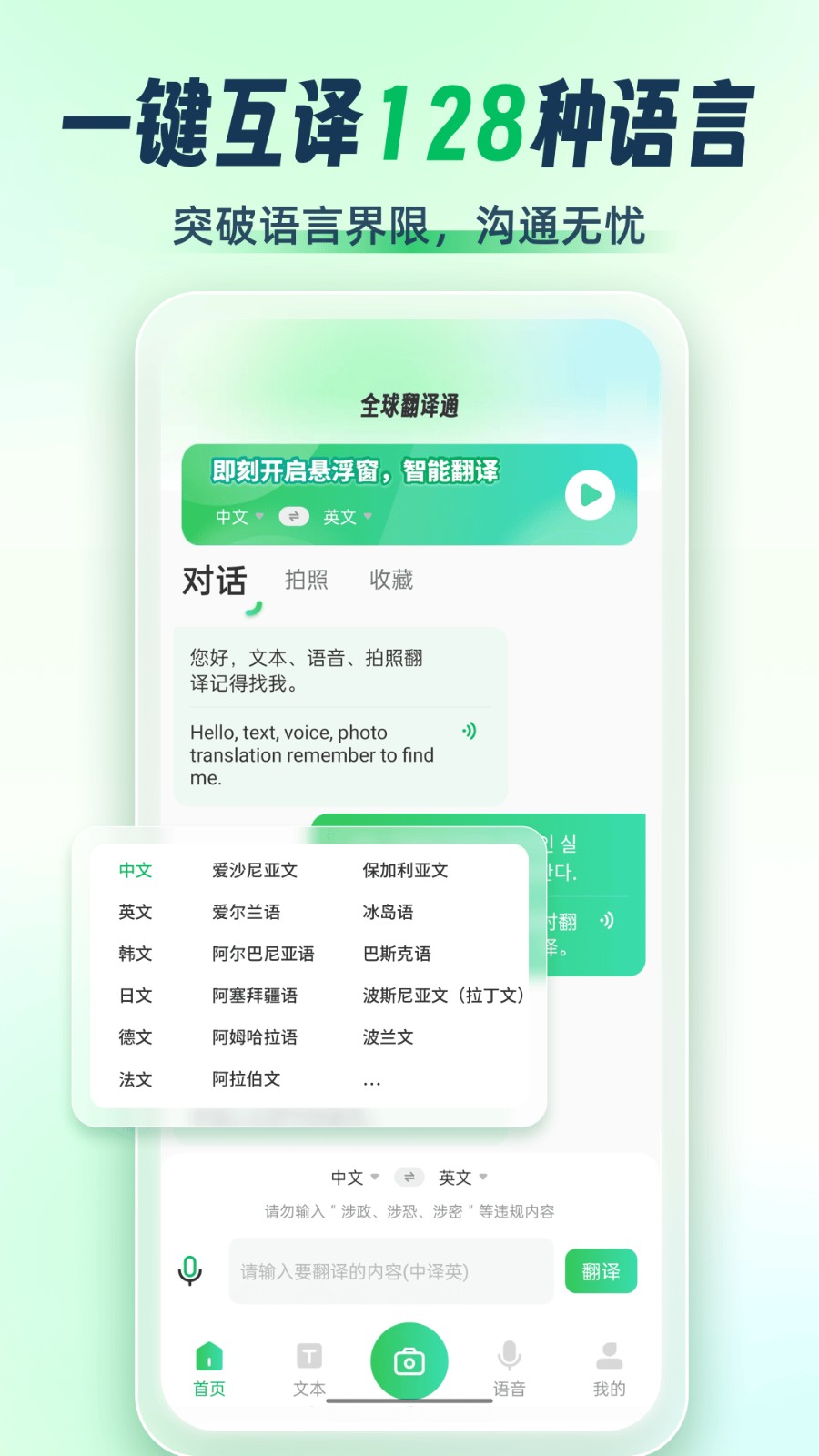 全球翻译通app