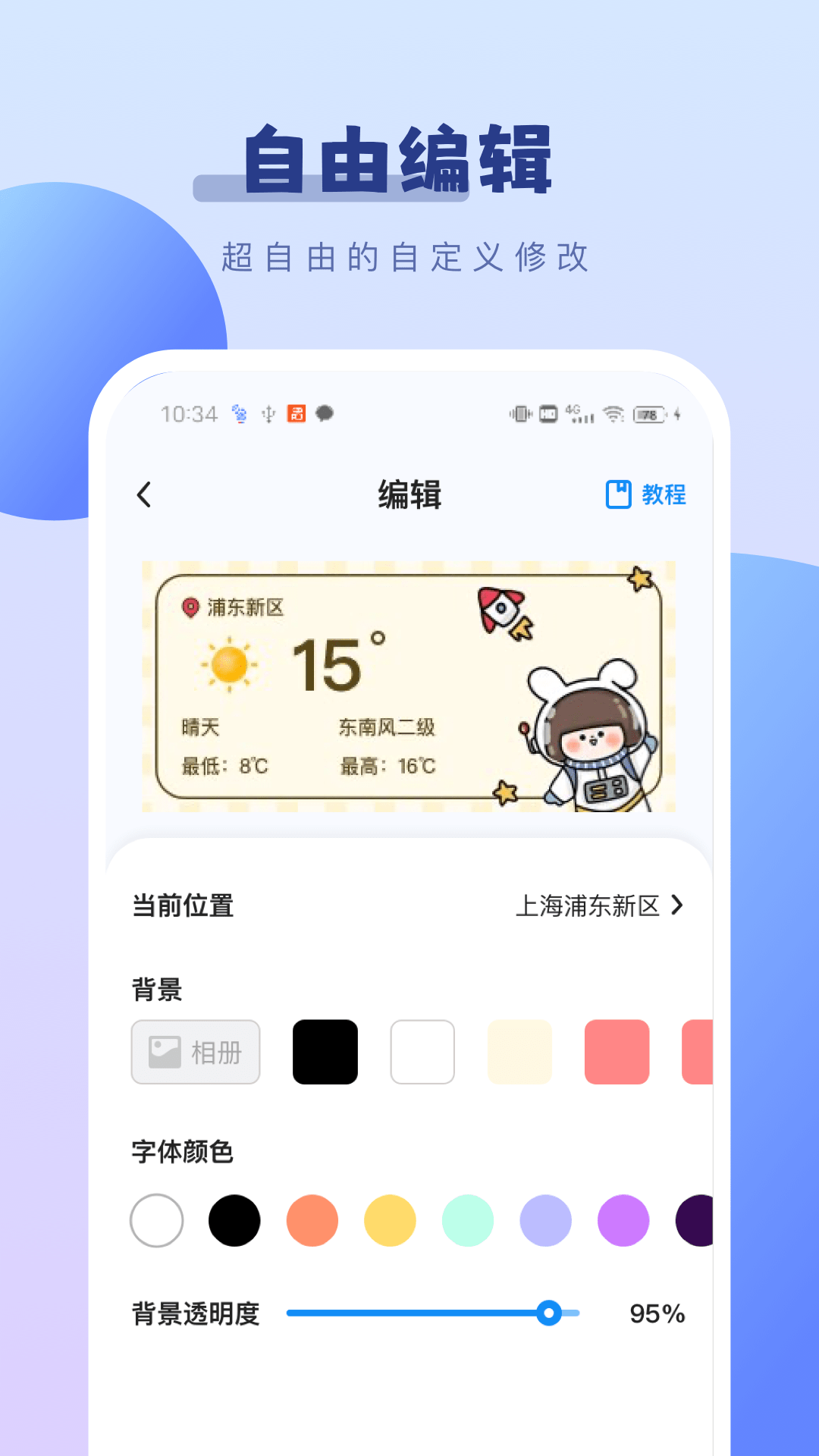 百变桌面小组件