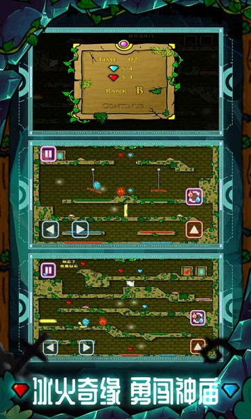 森林冰火人勇闯森林神庙