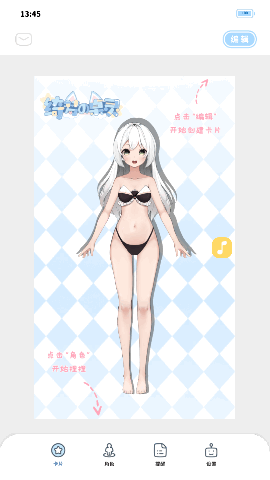 绮梦的桌灵