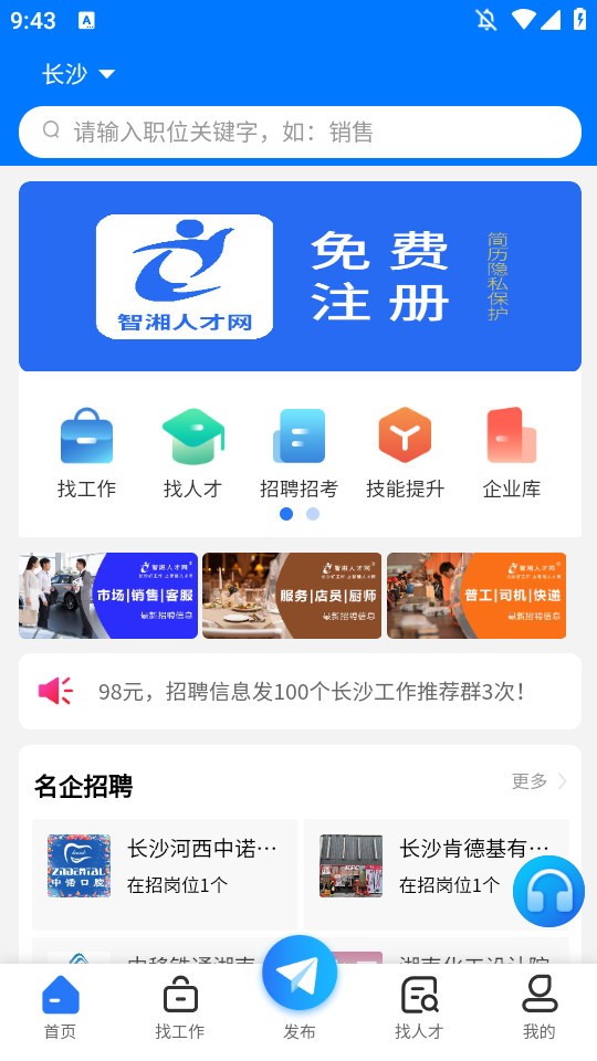 长沙市人才网