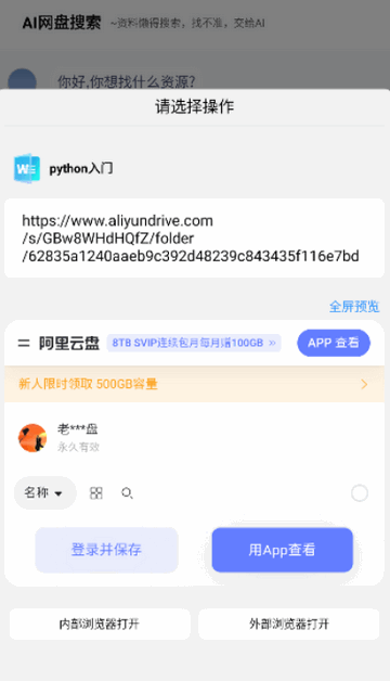 AI网盘搜索