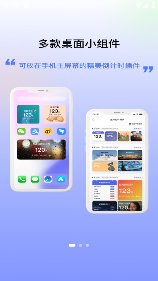 桌面日期倒计时