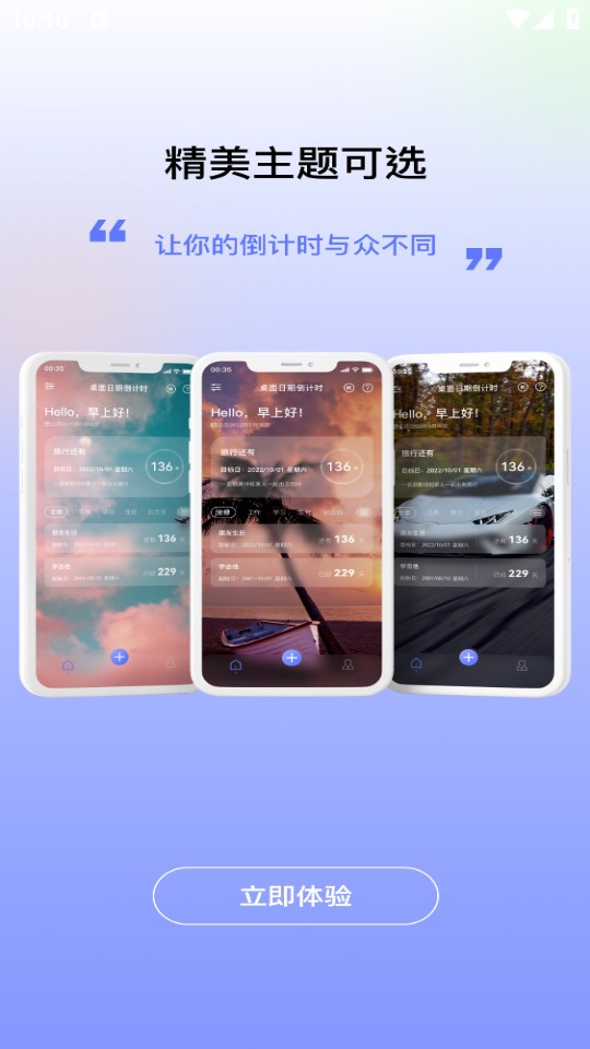 桌面日期倒计时