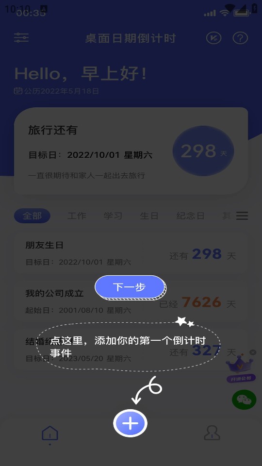 桌面日期倒计时