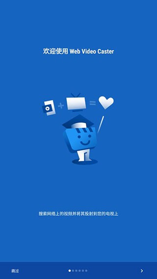 Web Video Cast(投屏映射接收器)