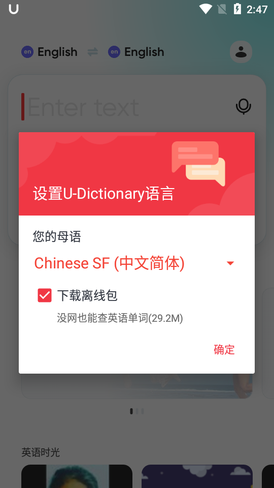 有道词典国际版U-Dictionary