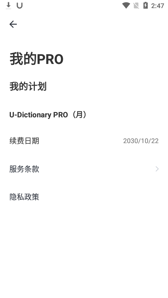 有道词典国际版U-Dictionary