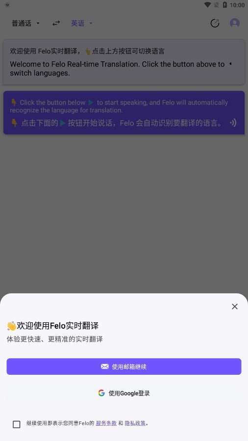 Felo实时翻译(Felo Translator)
