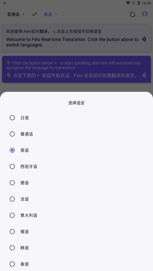 Felo实时翻译(Felo Translator)