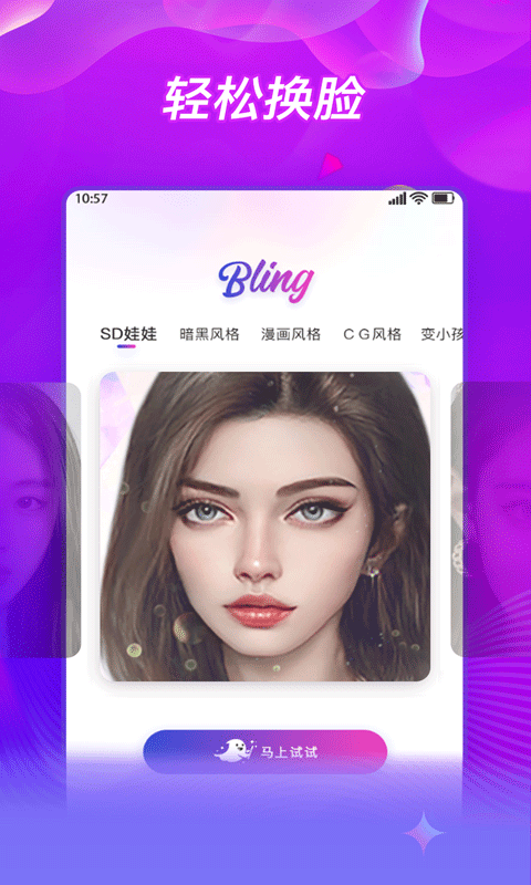 bling特效相机